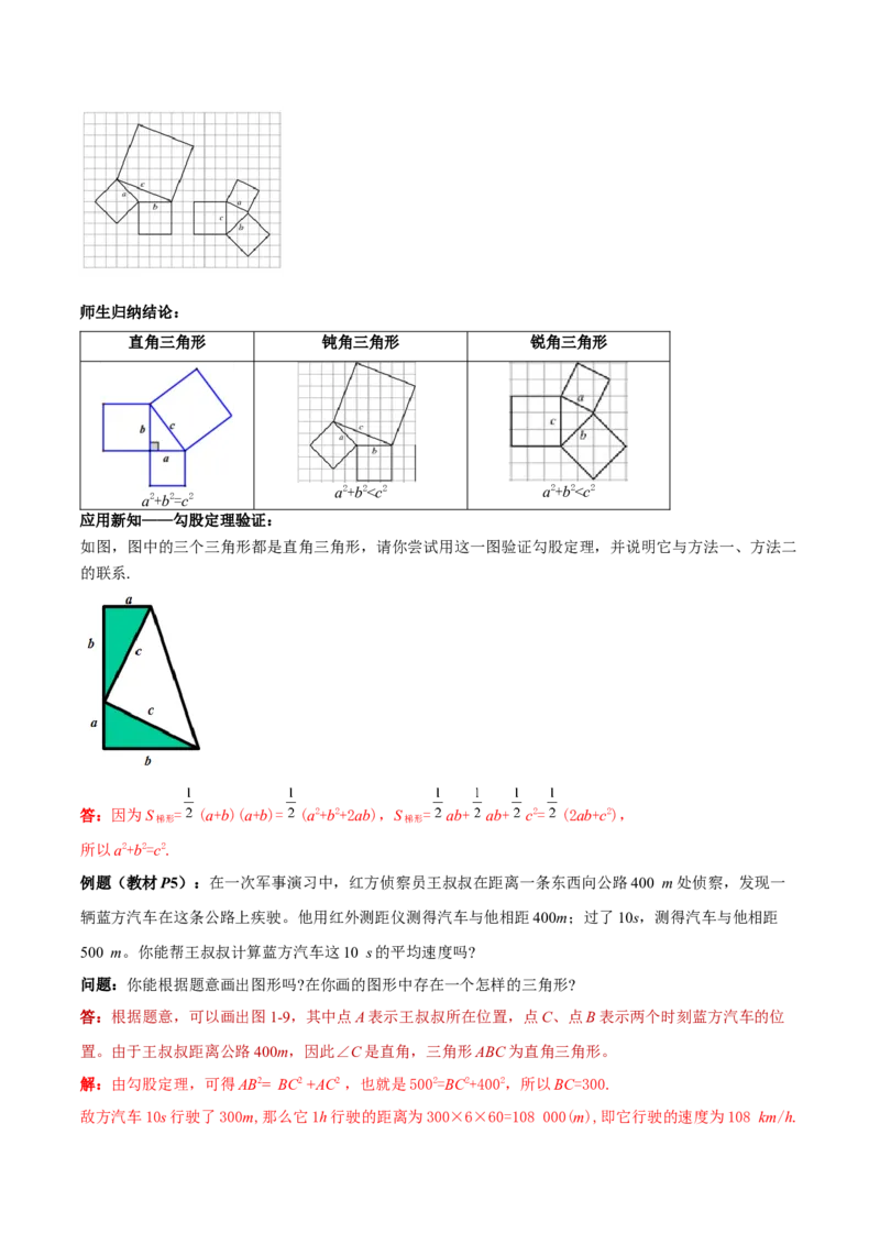 1.1探索勾股定理第2课时（导学案）（解析版）_北师大初中数学_8上-北师大版初中数学_初中数学北师大8上-2025秋季新版_第二套推荐25_04课件+教案+学案+练习（第4套）齐全_导学案