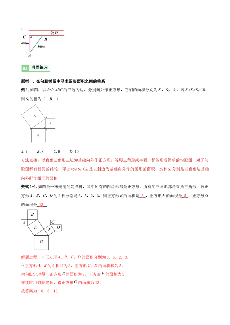 1.1探索勾股定理第2课时（导学案）（解析版）_北师大初中数学_8上-北师大版初中数学_初中数学北师大8上-2025秋季新版_第二套推荐25_04课件+教案+学案+练习（第4套）齐全_导学案