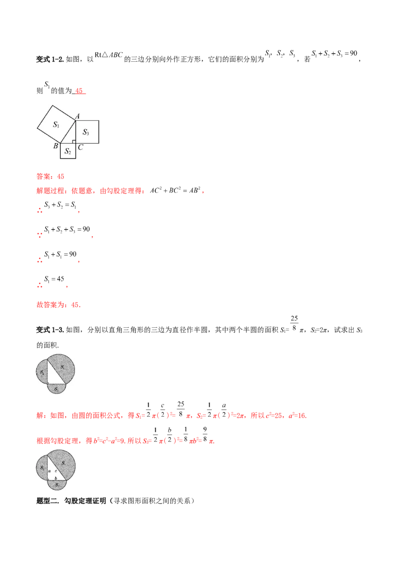 1.1探索勾股定理第2课时（导学案）（解析版）_北师大初中数学_8上-北师大版初中数学_初中数学北师大8上-2025秋季新版_第二套推荐25_04课件+教案+学案+练习（第4套）齐全_导学案