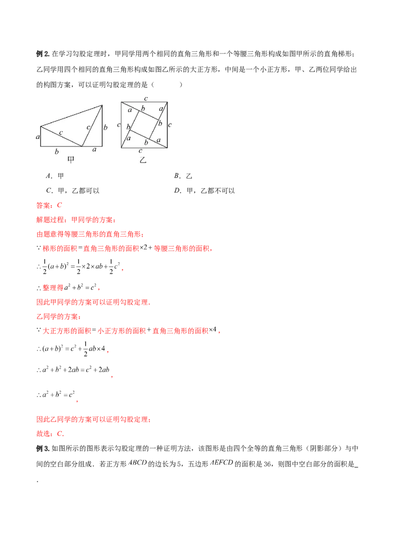 1.1探索勾股定理第2课时（导学案）（解析版）_北师大初中数学_8上-北师大版初中数学_初中数学北师大8上-2025秋季新版_第二套推荐25_04课件+教案+学案+练习（第4套）齐全_导学案