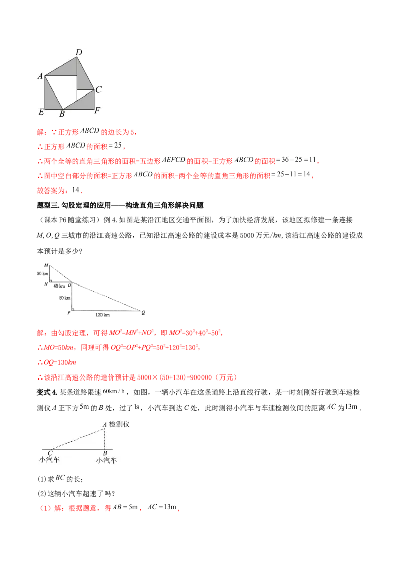 1.1探索勾股定理第2课时（导学案）（解析版）_北师大初中数学_8上-北师大版初中数学_初中数学北师大8上-2025秋季新版_第二套推荐25_04课件+教案+学案+练习（第4套）齐全_导学案