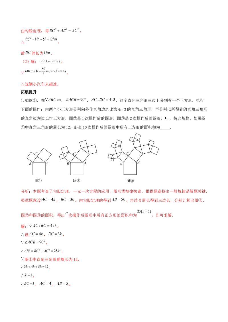 1.1探索勾股定理第2课时（导学案）（解析版）_北师大初中数学_8上-北师大版初中数学_初中数学北师大8上-2025秋季新版_第二套推荐25_04课件+教案+学案+练习（第4套）齐全_导学案