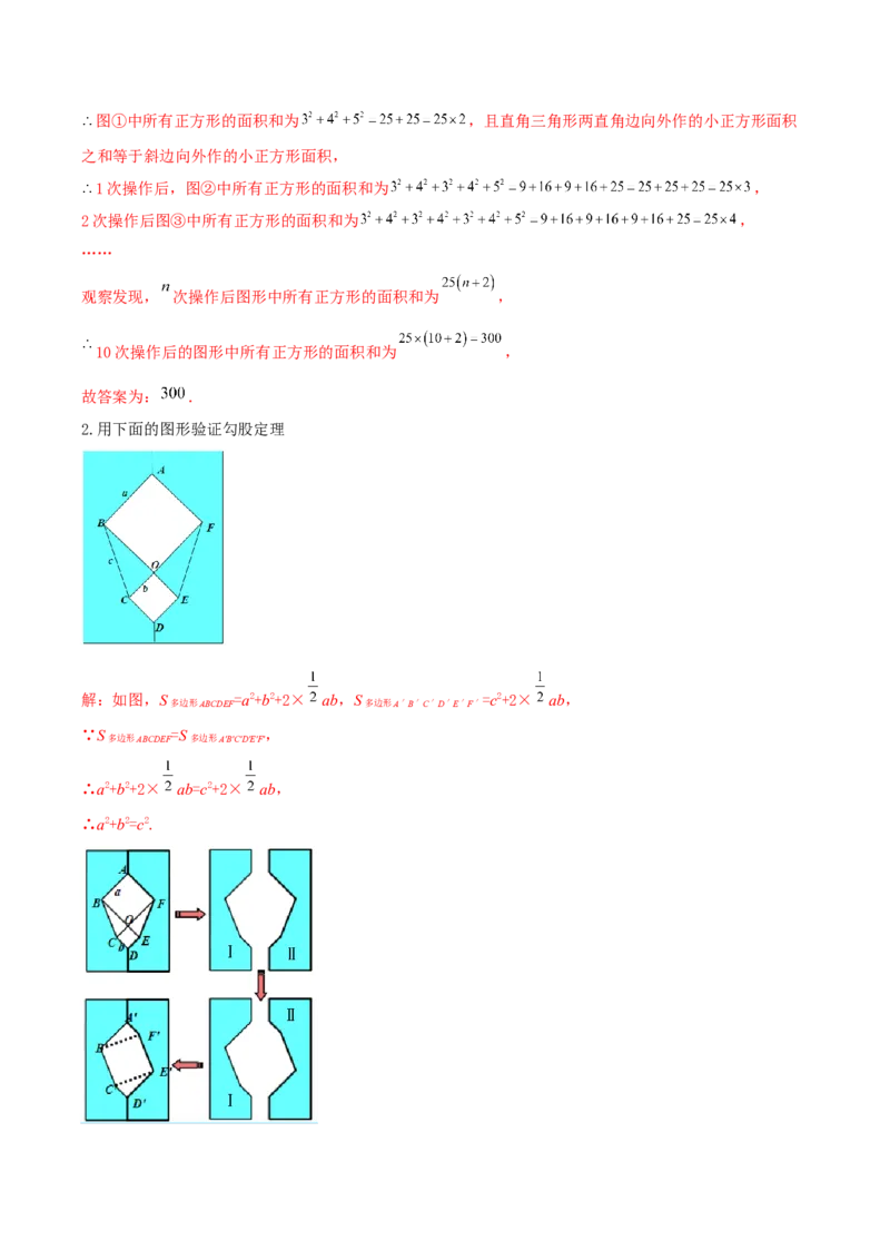 1.1探索勾股定理第2课时（导学案）（解析版）_北师大初中数学_8上-北师大版初中数学_初中数学北师大8上-2025秋季新版_第二套推荐25_04课件+教案+学案+练习（第4套）齐全_导学案