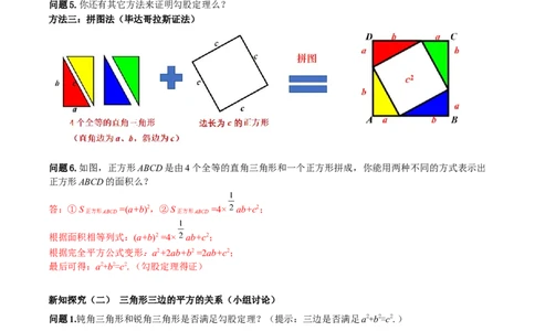 1.1探索勾股定理第2课时（导学案）（解析版）_北师大初中数学_8上-北师大版初中数学_初中数学北师大8上-2025秋季新版_第二套推荐25_04课件+教案+学案+练习（第4套）齐全_导学案