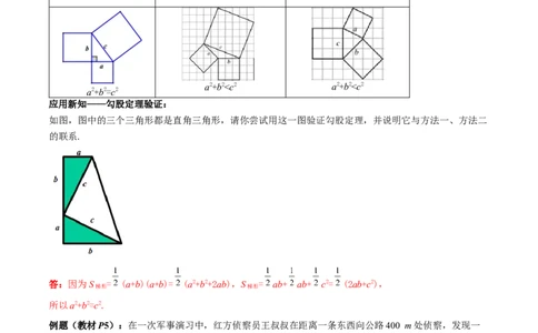 1.1探索勾股定理第2课时（导学案）（解析版）_北师大初中数学_8上-北师大版初中数学_初中数学北师大8上-2025秋季新版_第二套推荐25_04课件+教案+学案+练习（第4套）齐全_导学案