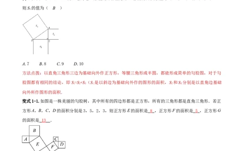 1.1探索勾股定理第2课时（导学案）（解析版）_北师大初中数学_8上-北师大版初中数学_初中数学北师大8上-2025秋季新版_第二套推荐25_04课件+教案+学案+练习（第4套）齐全_导学案