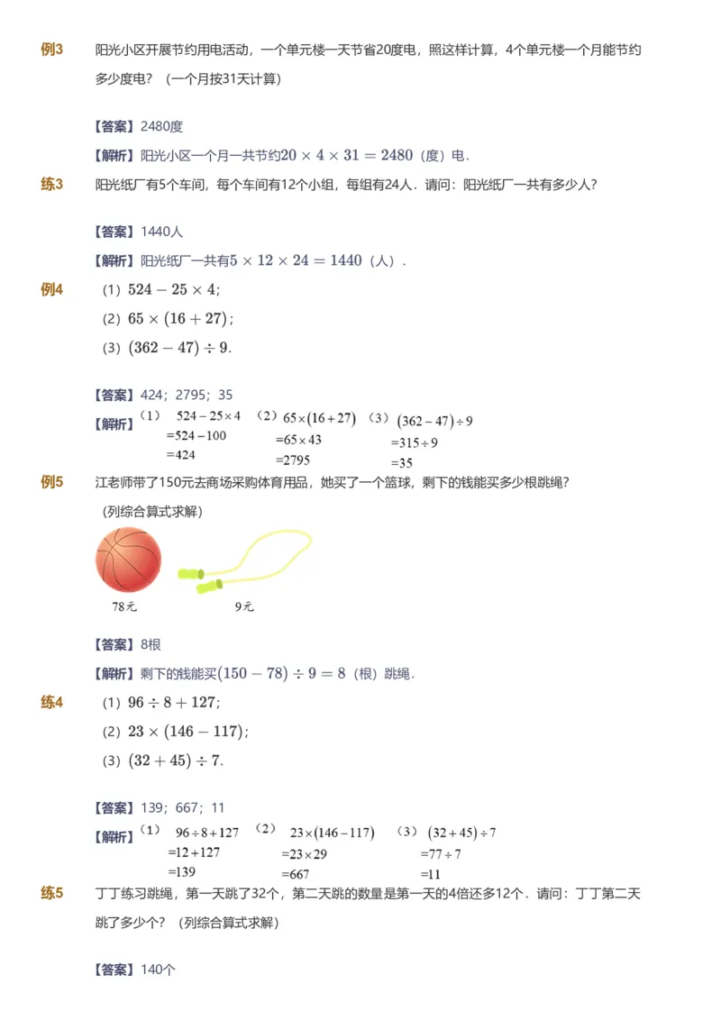提取自备授课-备课页解析版_《爱学习》小学初中数学和奥数资料_高斯数学爱学习课件_11苏教小学能力提高_高斯爱学习小学数学能力提高pdf（苏教版）_17