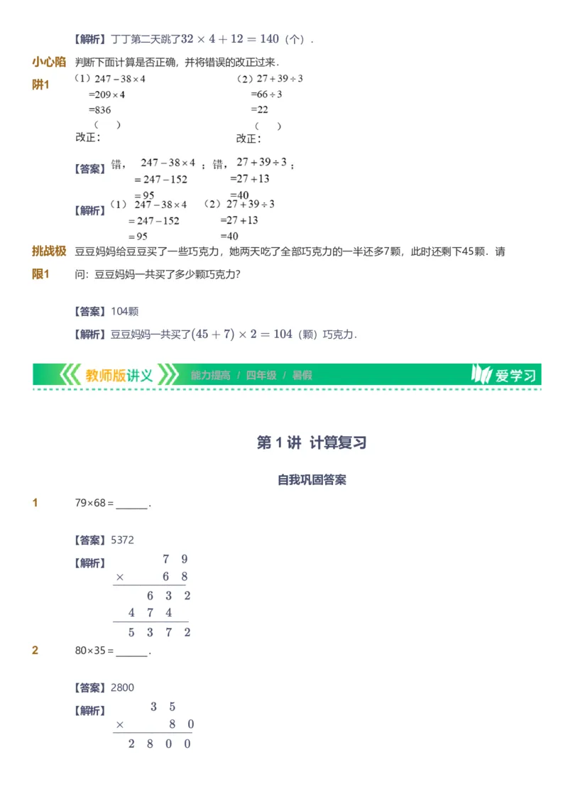 提取自备授课-备课页解析版_《爱学习》小学初中数学和奥数资料_高斯数学爱学习课件_11苏教小学能力提高_高斯爱学习小学数学能力提高pdf（苏教版）_17