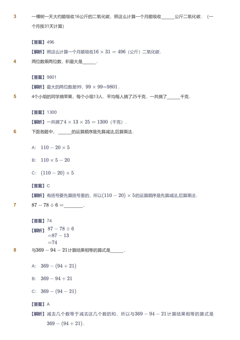 提取自备授课-备课页解析版_《爱学习》小学初中数学和奥数资料_高斯数学爱学习课件_11苏教小学能力提高_高斯爱学习小学数学能力提高pdf（苏教版）_17