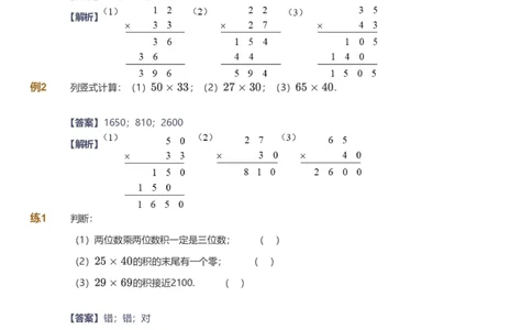 提取自备授课-备课页解析版_《爱学习》小学初中数学和奥数资料_高斯数学爱学习课件_11苏教小学能力提高_高斯爱学习小学数学能力提高pdf（苏教版）_17