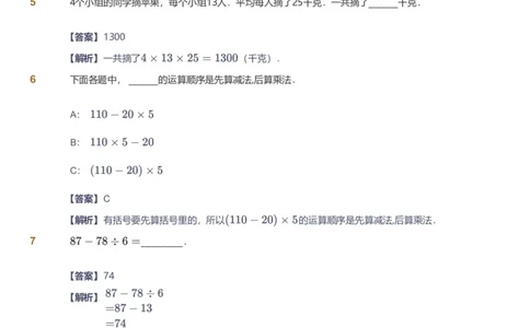 提取自备授课-备课页解析版_《爱学习》小学初中数学和奥数资料_高斯数学爱学习课件_11苏教小学能力提高_高斯爱学习小学数学能力提高pdf（苏教版）_17