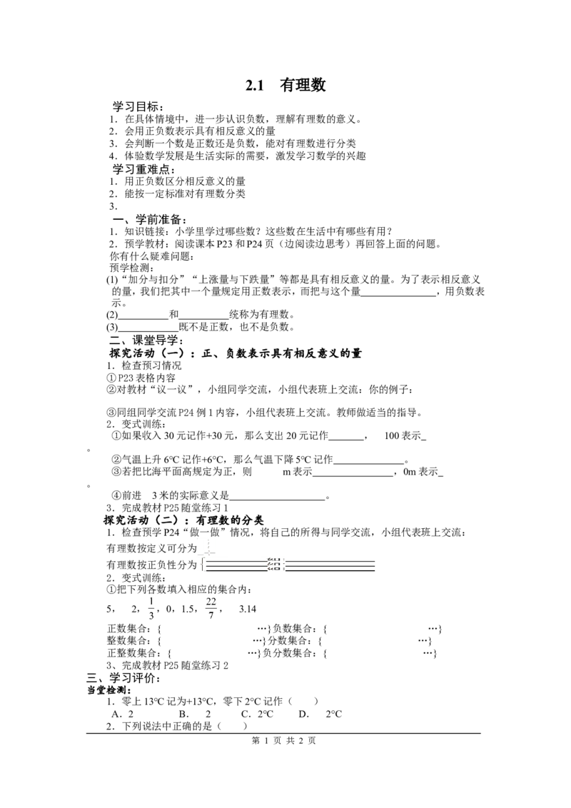 2.1有理数_北师大初中数学_7上-北师大版初中数学_7上-初中数学北师大（旧版）赠送_04学案
