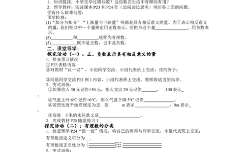 2.1有理数_北师大初中数学_7上-北师大版初中数学_7上-初中数学北师大（旧版）赠送_04学案