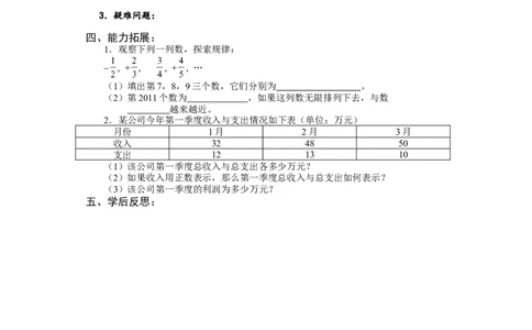 2.1有理数_北师大初中数学_7上-北师大版初中数学_7上-初中数学北师大（旧版）赠送_04学案