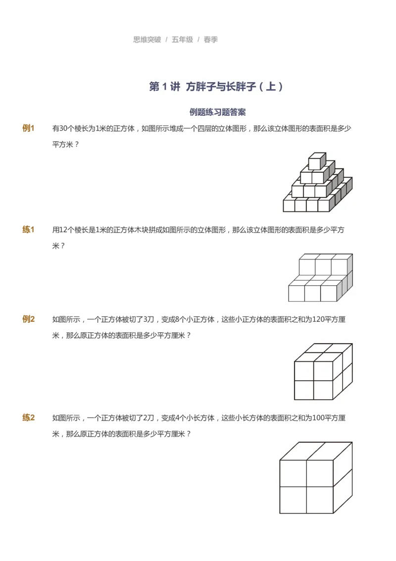 课本+自我巩固+课堂落实_《爱学习》小学初中数学和奥数资料_高斯数学爱学习课件_3奥数思维突破_高斯爱学习思维突破奥数1-6阶四季版56年级_5年级思维突破春秋寒暑课件_360
