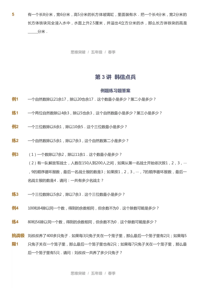 课本+自我巩固+课堂落实_《爱学习》小学初中数学和奥数资料_高斯数学爱学习课件_3奥数思维突破_高斯爱学习思维突破奥数1-6阶四季版56年级_5年级思维突破春秋寒暑课件_360
