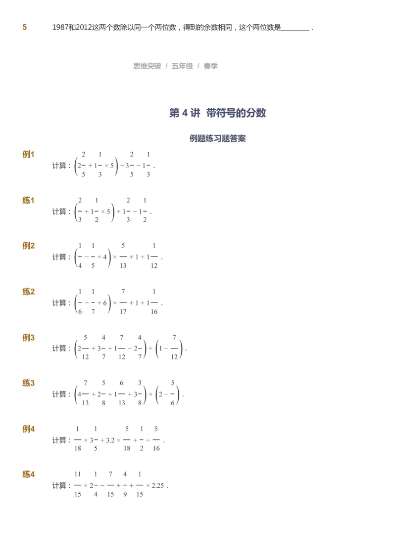 课本+自我巩固+课堂落实_《爱学习》小学初中数学和奥数资料_高斯数学爱学习课件_3奥数思维突破_高斯爱学习思维突破奥数1-6阶四季版56年级_5年级思维突破春秋寒暑课件_360