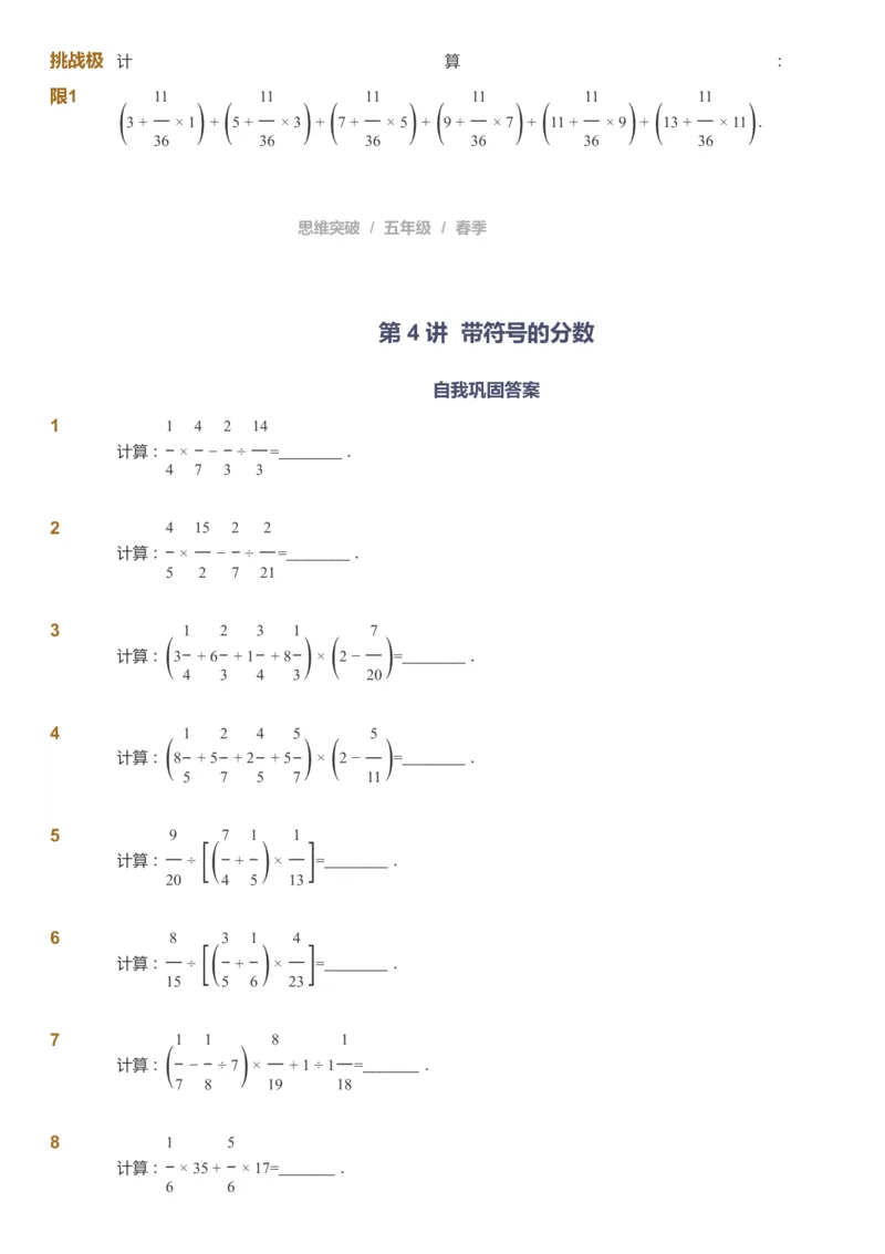 课本+自我巩固+课堂落实_《爱学习》小学初中数学和奥数资料_高斯数学爱学习课件_3奥数思维突破_高斯爱学习思维突破奥数1-6阶四季版56年级_5年级思维突破春秋寒暑课件_360