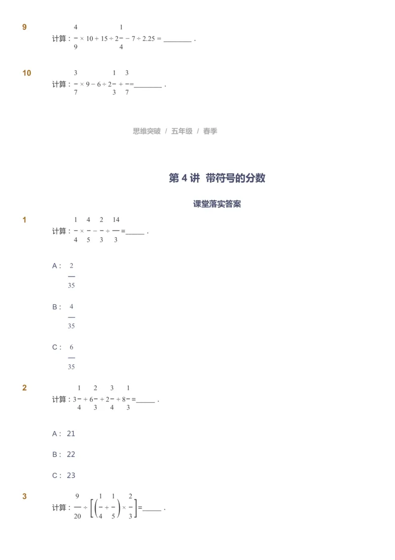 课本+自我巩固+课堂落实_《爱学习》小学初中数学和奥数资料_高斯数学爱学习课件_3奥数思维突破_高斯爱学习思维突破奥数1-6阶四季版56年级_5年级思维突破春秋寒暑课件_360