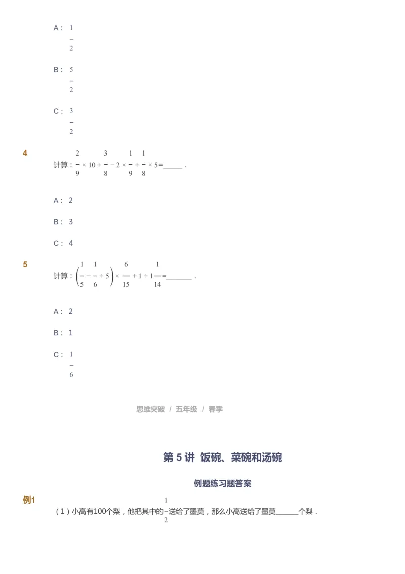 课本+自我巩固+课堂落实_《爱学习》小学初中数学和奥数资料_高斯数学爱学习课件_3奥数思维突破_高斯爱学习思维突破奥数1-6阶四季版56年级_5年级思维突破春秋寒暑课件_360