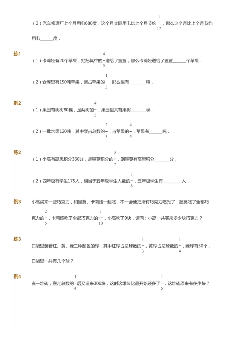 课本+自我巩固+课堂落实_《爱学习》小学初中数学和奥数资料_高斯数学爱学习课件_3奥数思维突破_高斯爱学习思维突破奥数1-6阶四季版56年级_5年级思维突破春秋寒暑课件_360