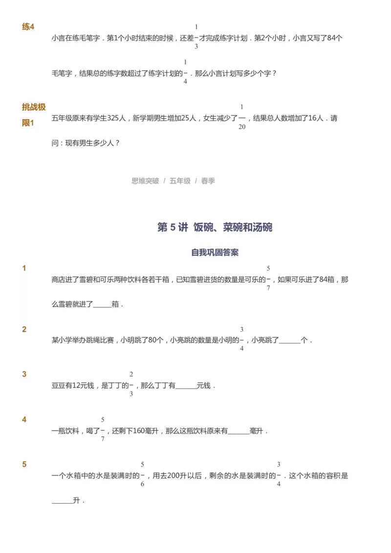 课本+自我巩固+课堂落实_《爱学习》小学初中数学和奥数资料_高斯数学爱学习课件_3奥数思维突破_高斯爱学习思维突破奥数1-6阶四季版56年级_5年级思维突破春秋寒暑课件_360