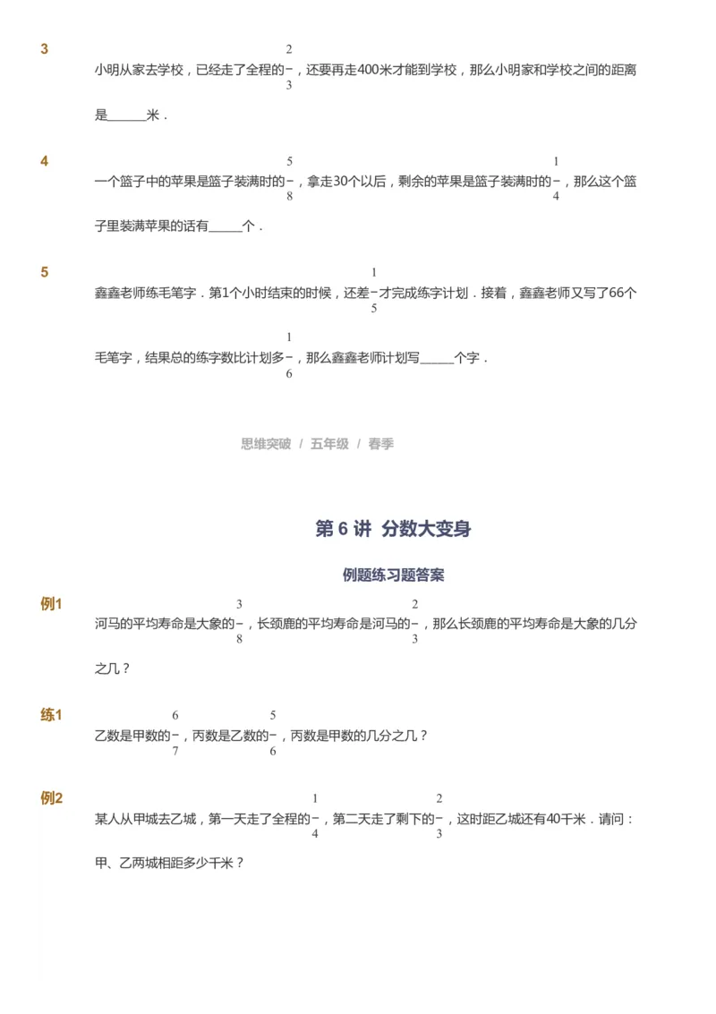 课本+自我巩固+课堂落实_《爱学习》小学初中数学和奥数资料_高斯数学爱学习课件_3奥数思维突破_高斯爱学习思维突破奥数1-6阶四季版56年级_5年级思维突破春秋寒暑课件_360