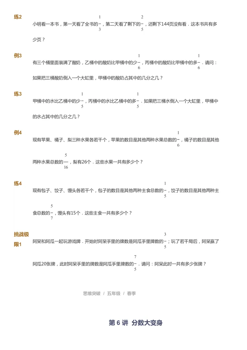 课本+自我巩固+课堂落实_《爱学习》小学初中数学和奥数资料_高斯数学爱学习课件_3奥数思维突破_高斯爱学习思维突破奥数1-6阶四季版56年级_5年级思维突破春秋寒暑课件_360