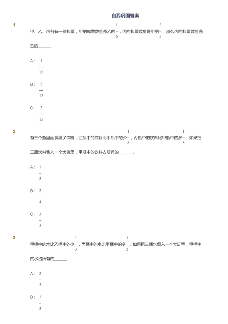 课本+自我巩固+课堂落实_《爱学习》小学初中数学和奥数资料_高斯数学爱学习课件_3奥数思维突破_高斯爱学习思维突破奥数1-6阶四季版56年级_5年级思维突破春秋寒暑课件_360