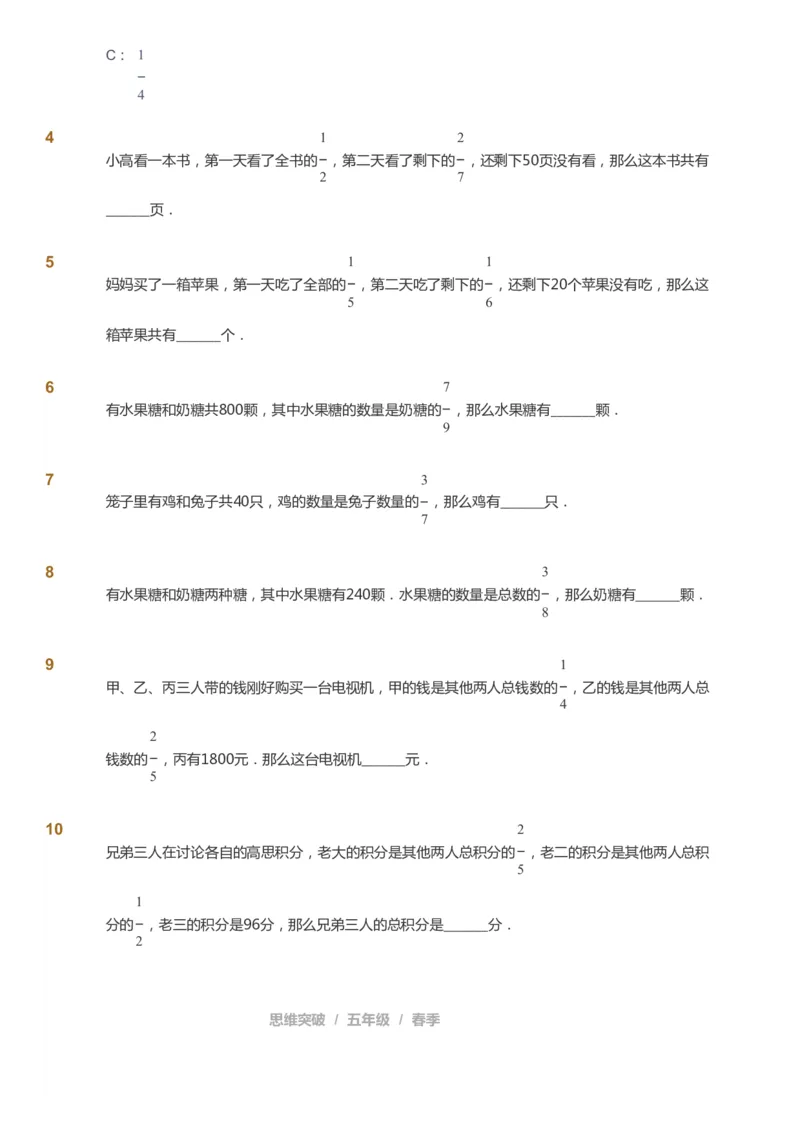 课本+自我巩固+课堂落实_《爱学习》小学初中数学和奥数资料_高斯数学爱学习课件_3奥数思维突破_高斯爱学习思维突破奥数1-6阶四季版56年级_5年级思维突破春秋寒暑课件_360
