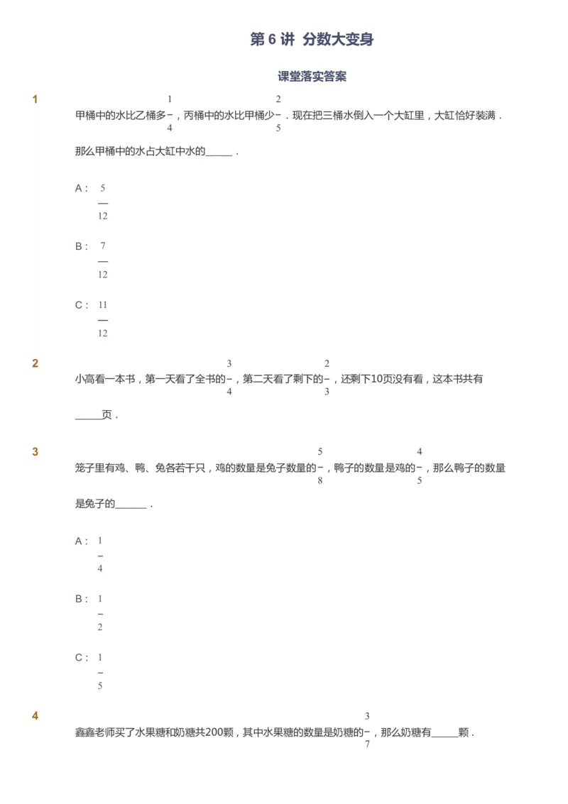 课本+自我巩固+课堂落实_《爱学习》小学初中数学和奥数资料_高斯数学爱学习课件_3奥数思维突破_高斯爱学习思维突破奥数1-6阶四季版56年级_5年级思维突破春秋寒暑课件_360