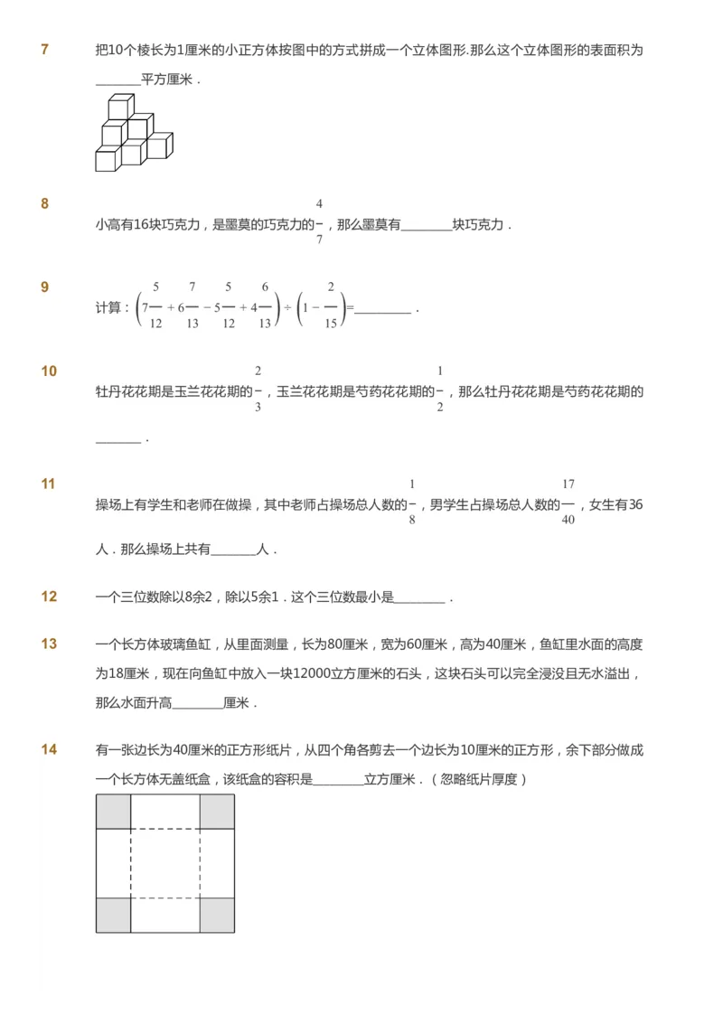 课本+自我巩固+课堂落实_《爱学习》小学初中数学和奥数资料_高斯数学爱学习课件_3奥数思维突破_高斯爱学习思维突破奥数1-6阶四季版56年级_5年级思维突破春秋寒暑课件_360