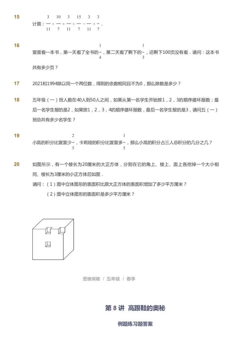 课本+自我巩固+课堂落实_《爱学习》小学初中数学和奥数资料_高斯数学爱学习课件_3奥数思维突破_高斯爱学习思维突破奥数1-6阶四季版56年级_5年级思维突破春秋寒暑课件_360