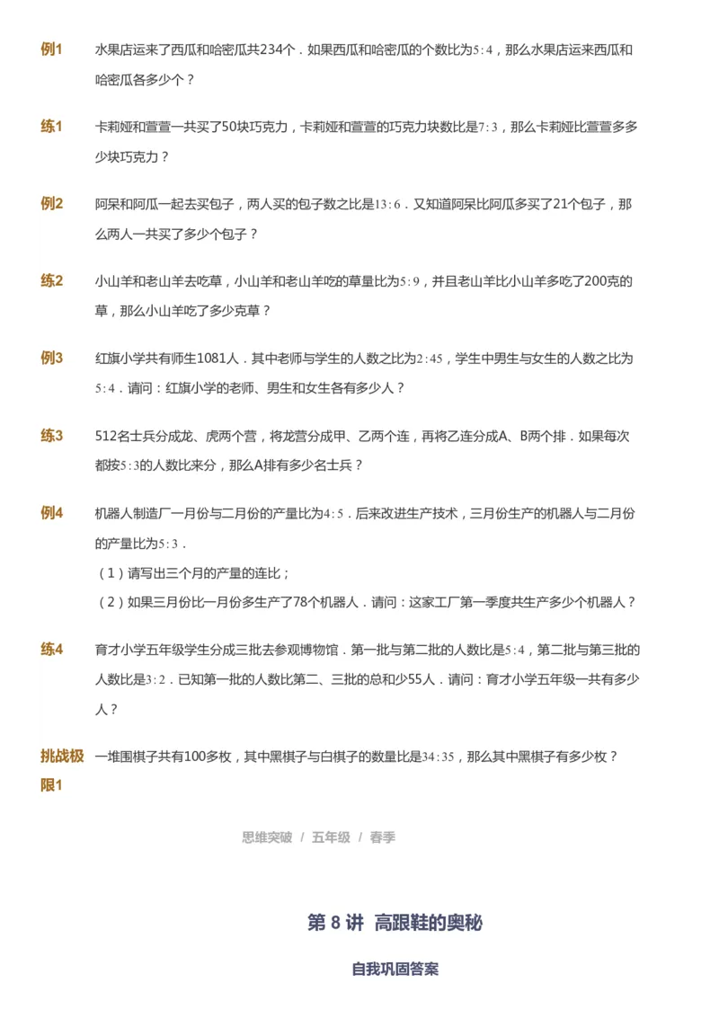 课本+自我巩固+课堂落实_《爱学习》小学初中数学和奥数资料_高斯数学爱学习课件_3奥数思维突破_高斯爱学习思维突破奥数1-6阶四季版56年级_5年级思维突破春秋寒暑课件_360