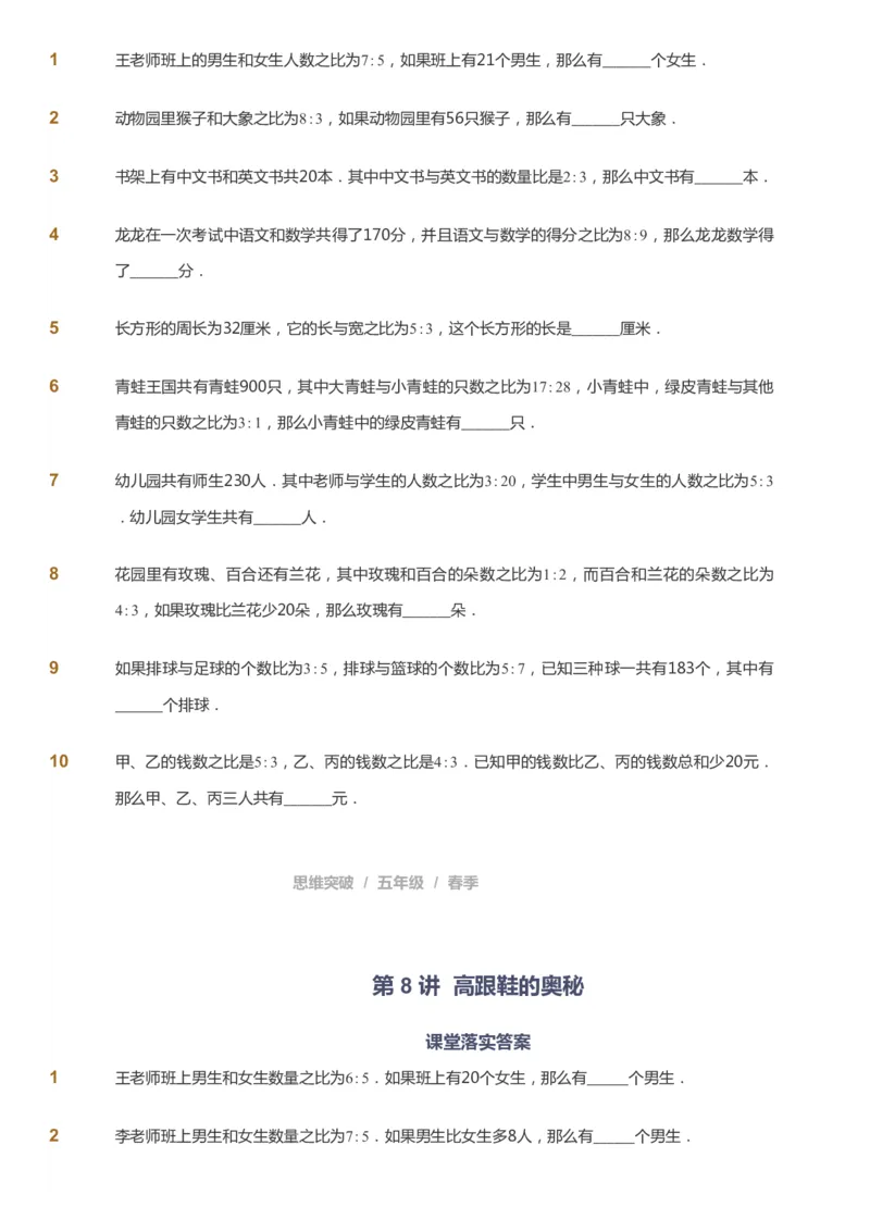 课本+自我巩固+课堂落实_《爱学习》小学初中数学和奥数资料_高斯数学爱学习课件_3奥数思维突破_高斯爱学习思维突破奥数1-6阶四季版56年级_5年级思维突破春秋寒暑课件_360