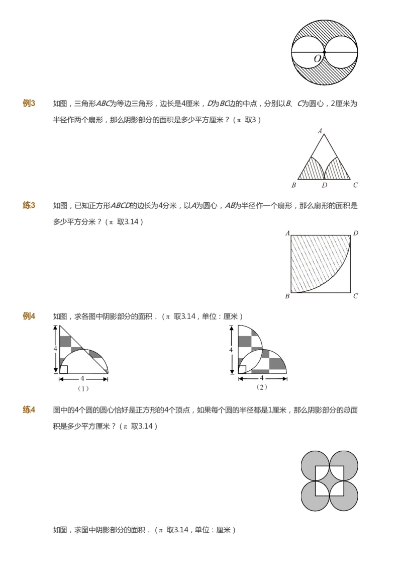 课本+自我巩固+课堂落实_《爱学习》小学初中数学和奥数资料_高斯数学爱学习课件_3奥数思维突破_高斯爱学习思维突破奥数1-6阶四季版56年级_5年级思维突破春秋寒暑课件_360