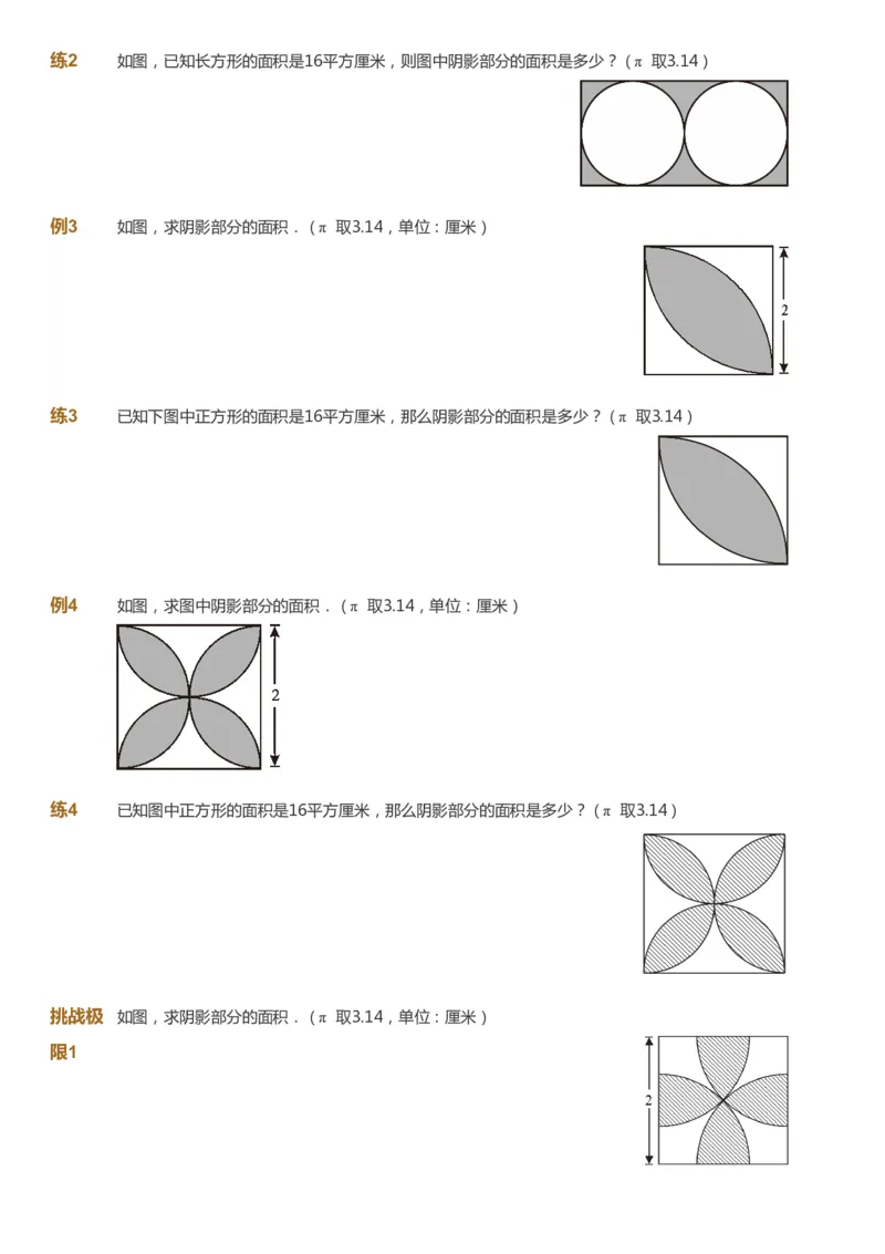 课本+自我巩固+课堂落实_《爱学习》小学初中数学和奥数资料_高斯数学爱学习课件_3奥数思维突破_高斯爱学习思维突破奥数1-6阶四季版56年级_5年级思维突破春秋寒暑课件_360