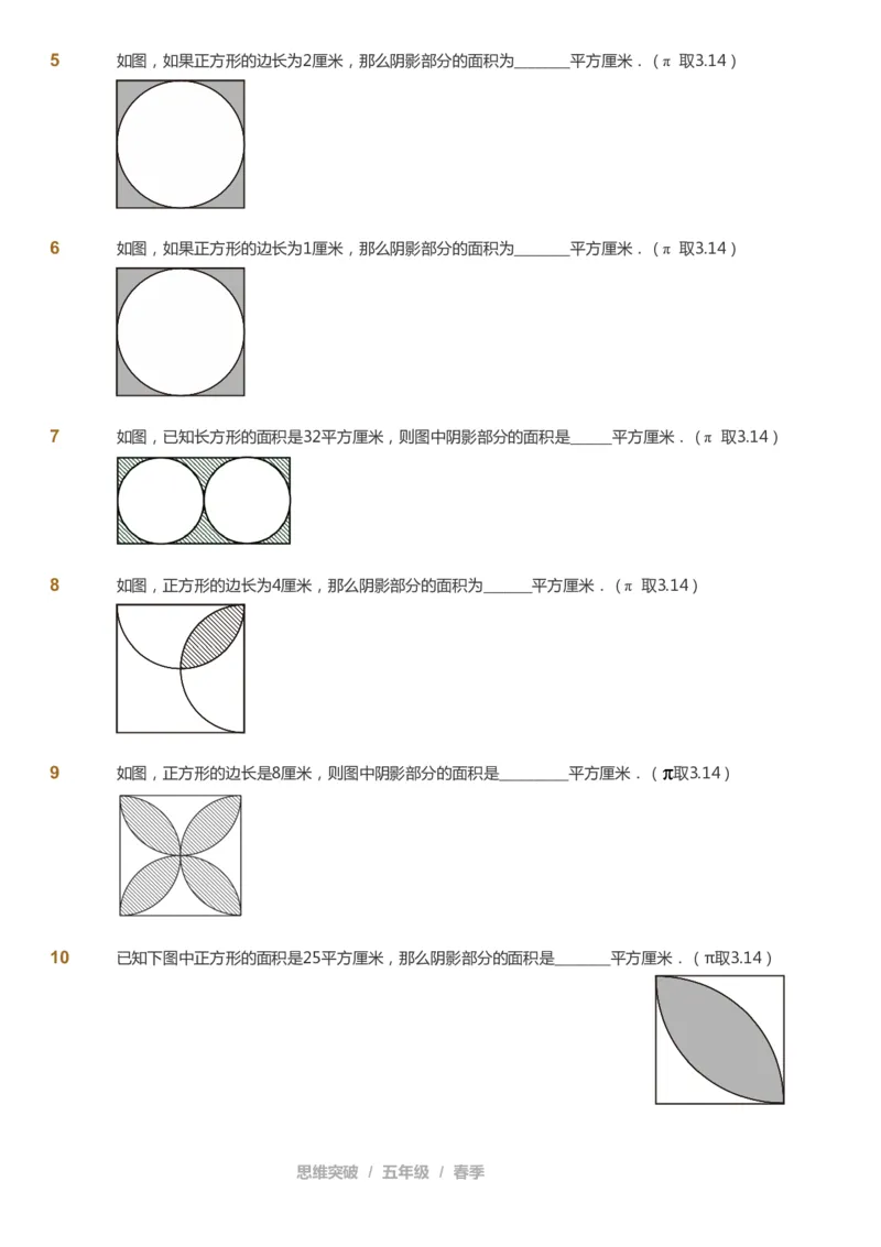 课本+自我巩固+课堂落实_《爱学习》小学初中数学和奥数资料_高斯数学爱学习课件_3奥数思维突破_高斯爱学习思维突破奥数1-6阶四季版56年级_5年级思维突破春秋寒暑课件_360