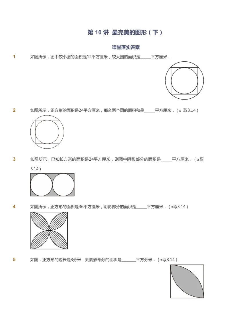 课本+自我巩固+课堂落实_《爱学习》小学初中数学和奥数资料_高斯数学爱学习课件_3奥数思维突破_高斯爱学习思维突破奥数1-6阶四季版56年级_5年级思维突破春秋寒暑课件_360