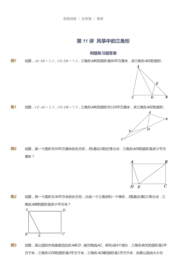 课本+自我巩固+课堂落实_《爱学习》小学初中数学和奥数资料_高斯数学爱学习课件_3奥数思维突破_高斯爱学习思维突破奥数1-6阶四季版56年级_5年级思维突破春秋寒暑课件_360