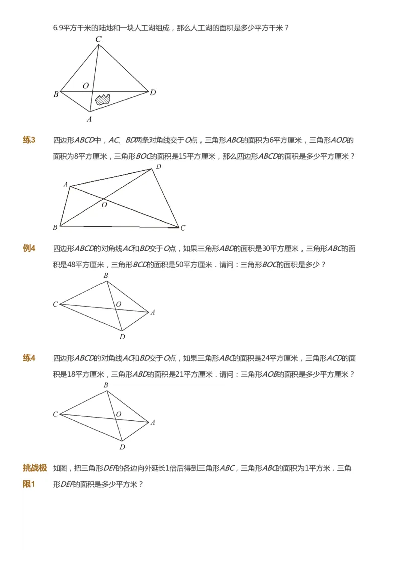 课本+自我巩固+课堂落实_《爱学习》小学初中数学和奥数资料_高斯数学爱学习课件_3奥数思维突破_高斯爱学习思维突破奥数1-6阶四季版56年级_5年级思维突破春秋寒暑课件_360