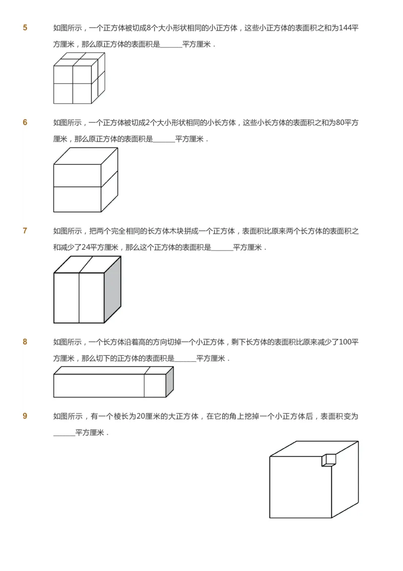 课本+自我巩固+课堂落实_《爱学习》小学初中数学和奥数资料_高斯数学爱学习课件_3奥数思维突破_高斯爱学习思维突破奥数1-6阶四季版56年级_5年级思维突破春秋寒暑课件_360