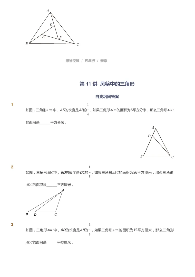 课本+自我巩固+课堂落实_《爱学习》小学初中数学和奥数资料_高斯数学爱学习课件_3奥数思维突破_高斯爱学习思维突破奥数1-6阶四季版56年级_5年级思维突破春秋寒暑课件_360