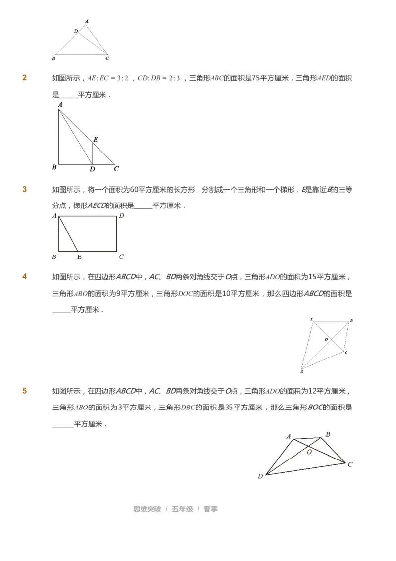 课本+自我巩固+课堂落实_《爱学习》小学初中数学和奥数资料_高斯数学爱学习课件_3奥数思维突破_高斯爱学习思维突破奥数1-6阶四季版56年级_5年级思维突破春秋寒暑课件_360