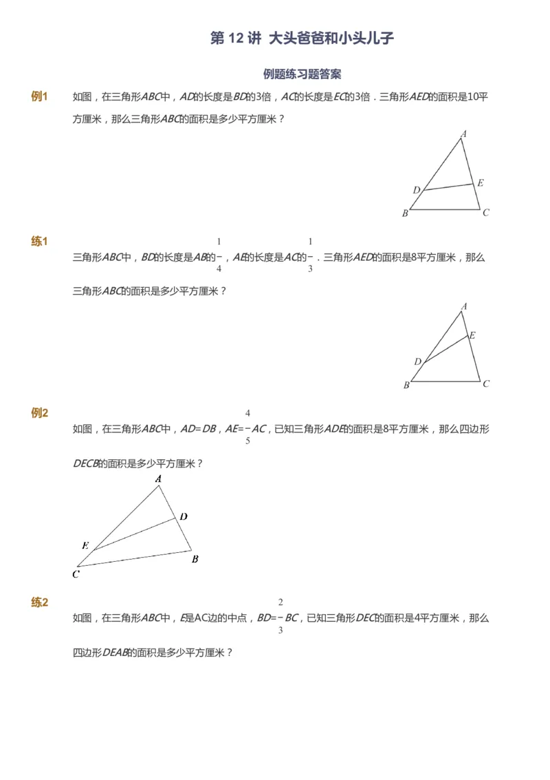 课本+自我巩固+课堂落实_《爱学习》小学初中数学和奥数资料_高斯数学爱学习课件_3奥数思维突破_高斯爱学习思维突破奥数1-6阶四季版56年级_5年级思维突破春秋寒暑课件_360