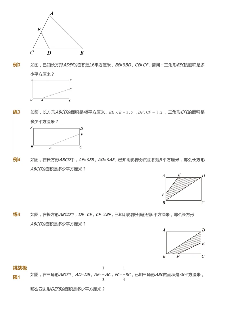 课本+自我巩固+课堂落实_《爱学习》小学初中数学和奥数资料_高斯数学爱学习课件_3奥数思维突破_高斯爱学习思维突破奥数1-6阶四季版56年级_5年级思维突破春秋寒暑课件_360