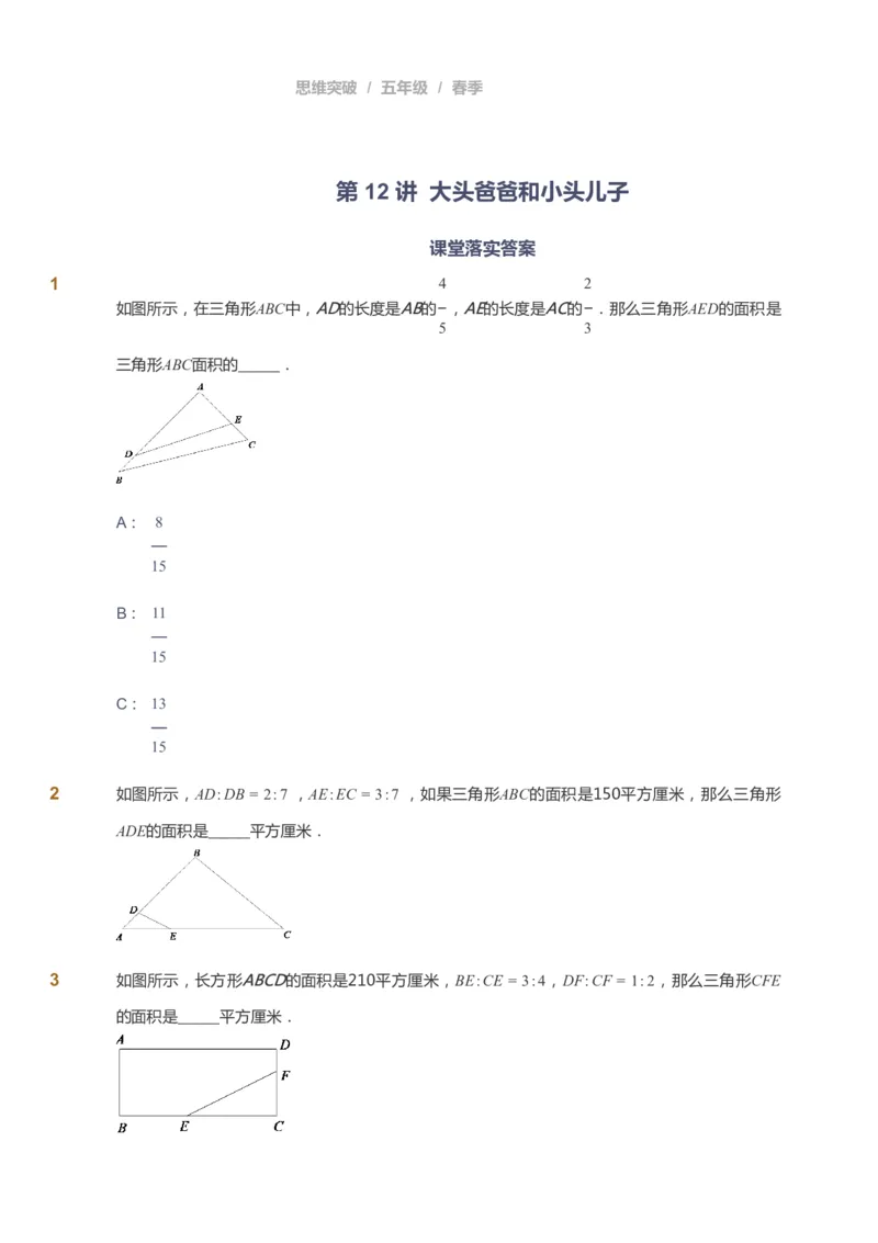 课本+自我巩固+课堂落实_《爱学习》小学初中数学和奥数资料_高斯数学爱学习课件_3奥数思维突破_高斯爱学习思维突破奥数1-6阶四季版56年级_5年级思维突破春秋寒暑课件_360