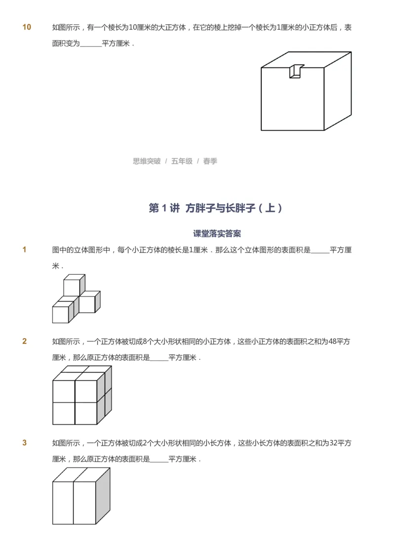 课本+自我巩固+课堂落实_《爱学习》小学初中数学和奥数资料_高斯数学爱学习课件_3奥数思维突破_高斯爱学习思维突破奥数1-6阶四季版56年级_5年级思维突破春秋寒暑课件_360