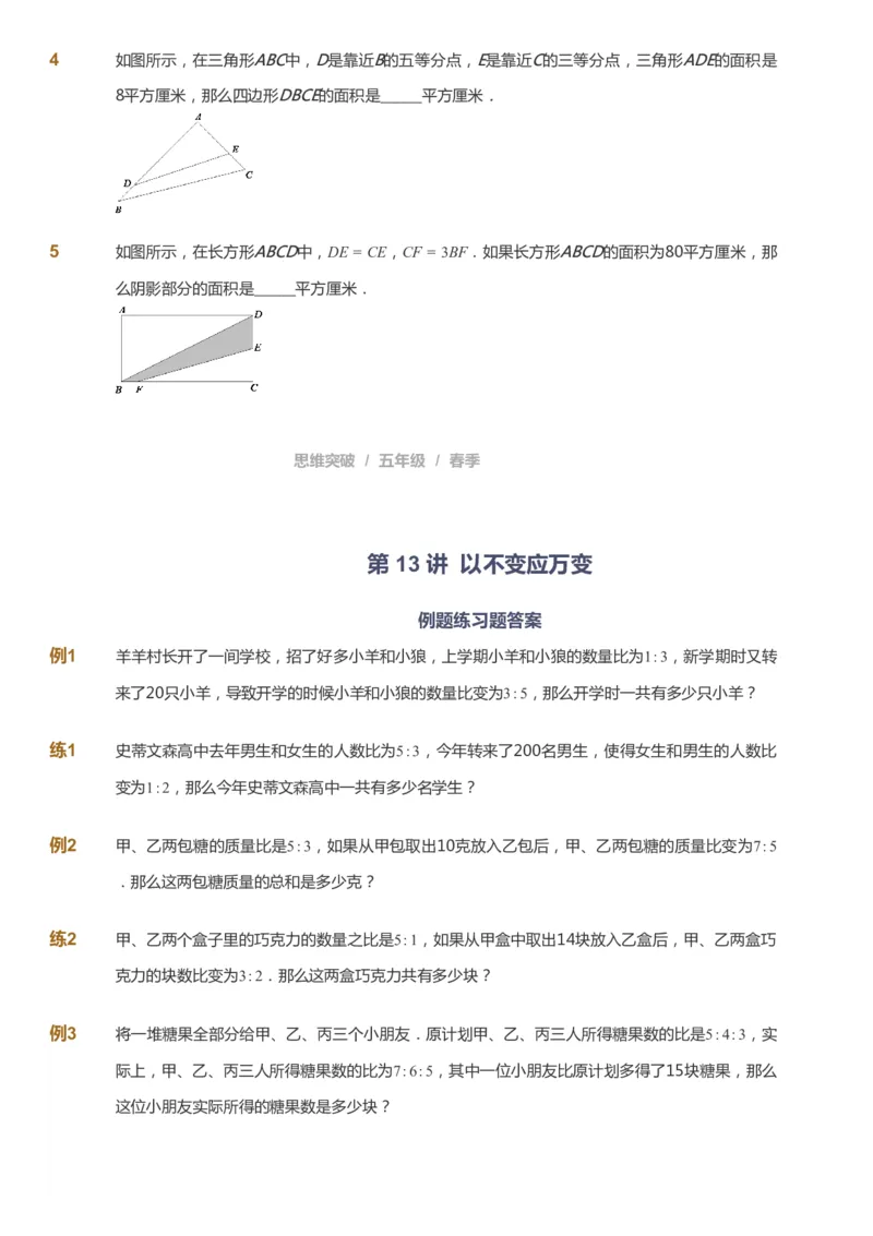 课本+自我巩固+课堂落实_《爱学习》小学初中数学和奥数资料_高斯数学爱学习课件_3奥数思维突破_高斯爱学习思维突破奥数1-6阶四季版56年级_5年级思维突破春秋寒暑课件_360