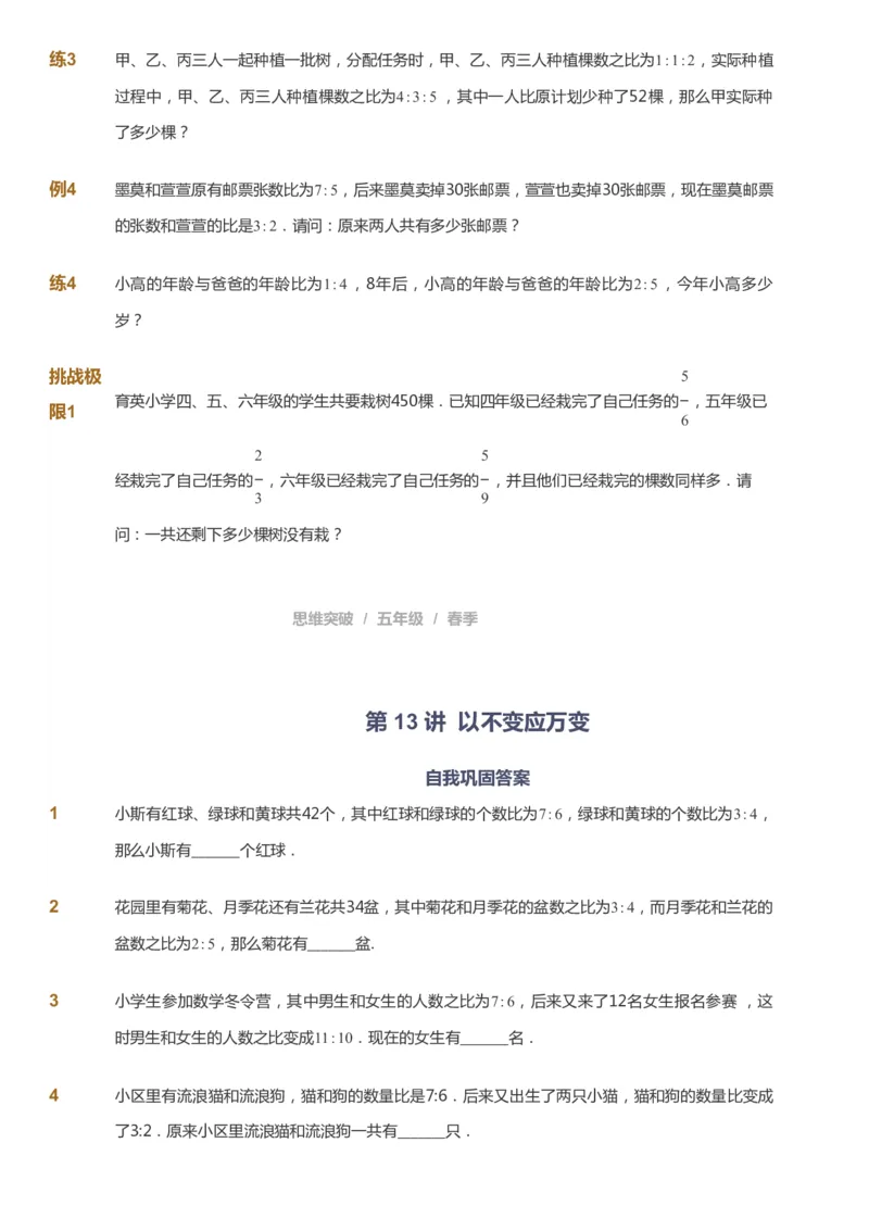 课本+自我巩固+课堂落实_《爱学习》小学初中数学和奥数资料_高斯数学爱学习课件_3奥数思维突破_高斯爱学习思维突破奥数1-6阶四季版56年级_5年级思维突破春秋寒暑课件_360